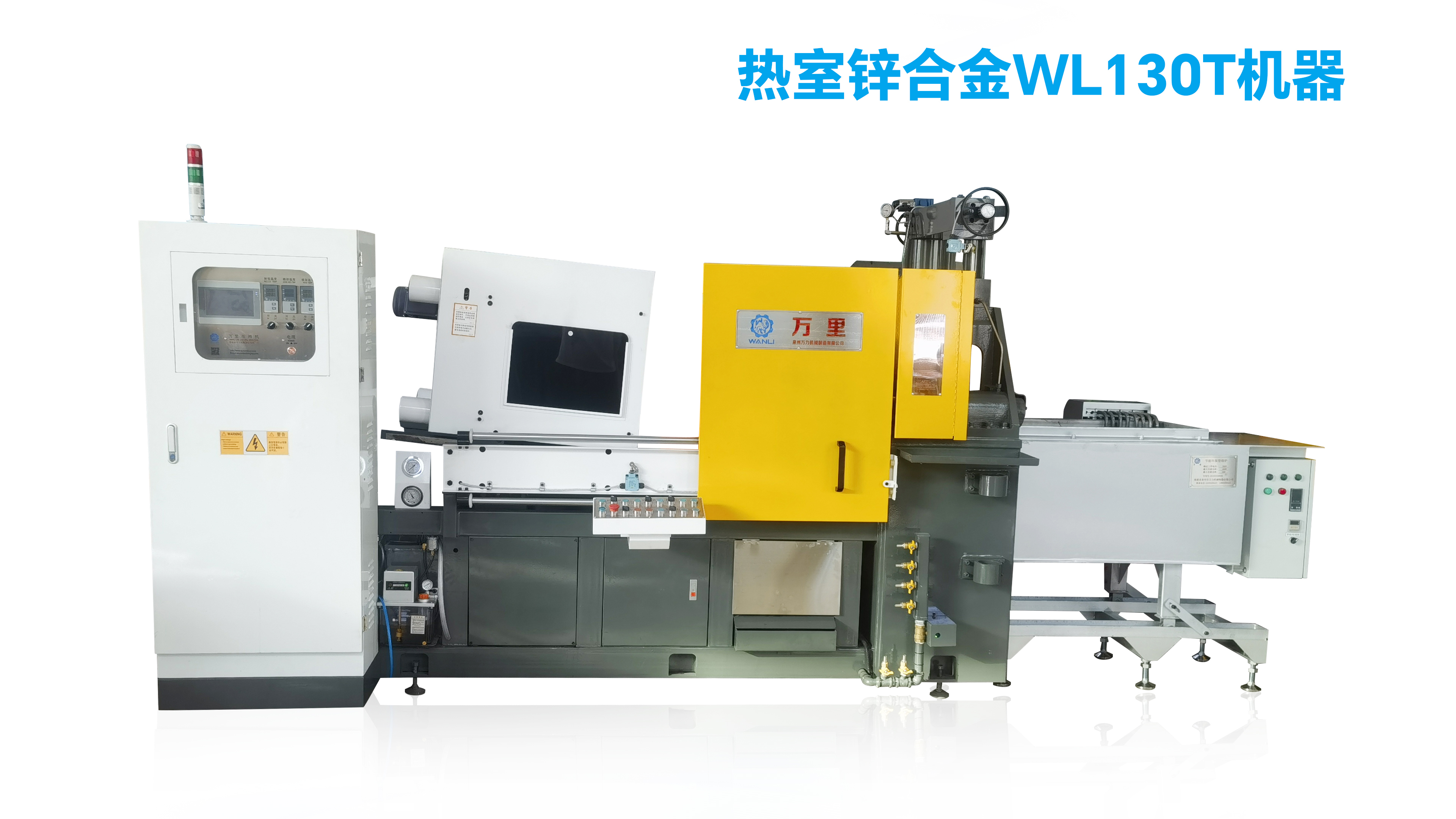 熱室鋅合金WL130T機器正面(1).jpg
